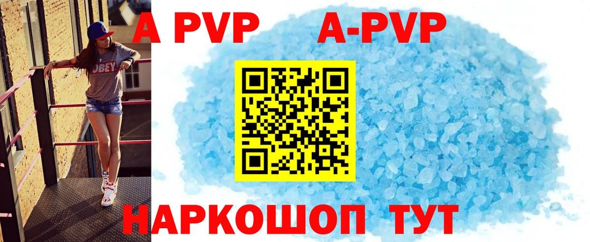 Alpha PVP Соль Сухой Лог