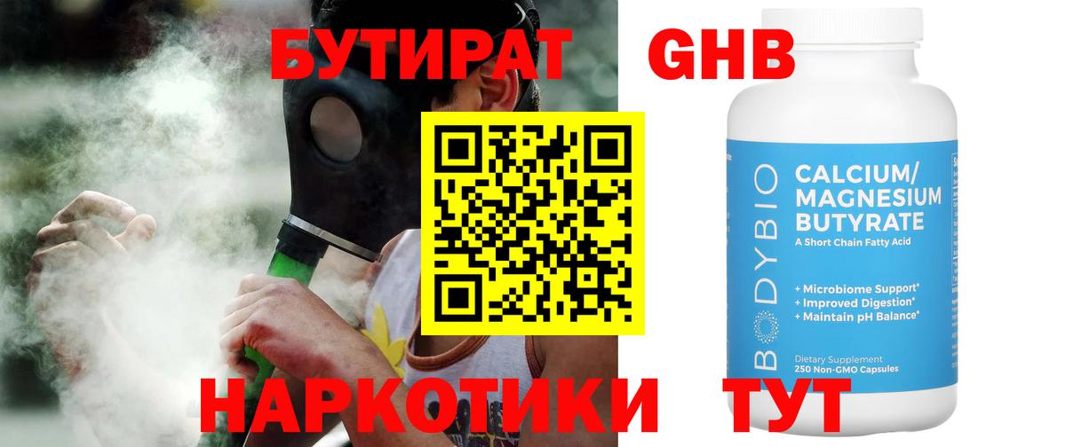 БУТИРАТ 1.4BDO Сухой Лог