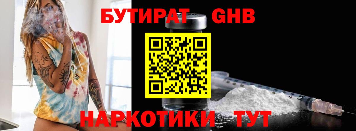 Бутират жидкий экстази  Вход с VPN  Сухой Лог 