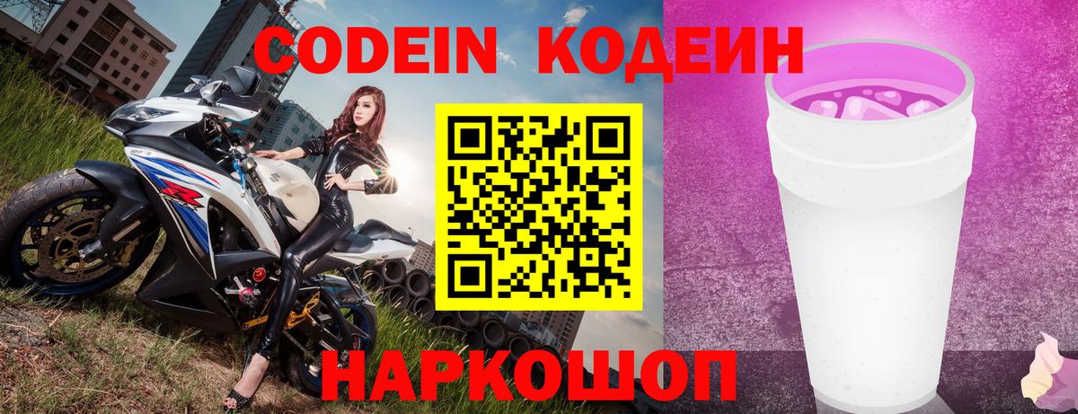 Сухой Лог  Кодеин напиток Lean (лин)  Вход с VPN 
