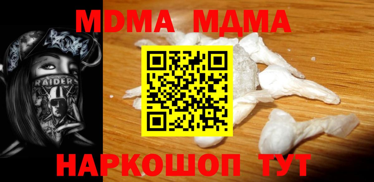 MDMA кристаллы  Вход с VPN  MDMA молли  МДМА  Сухой Лог 