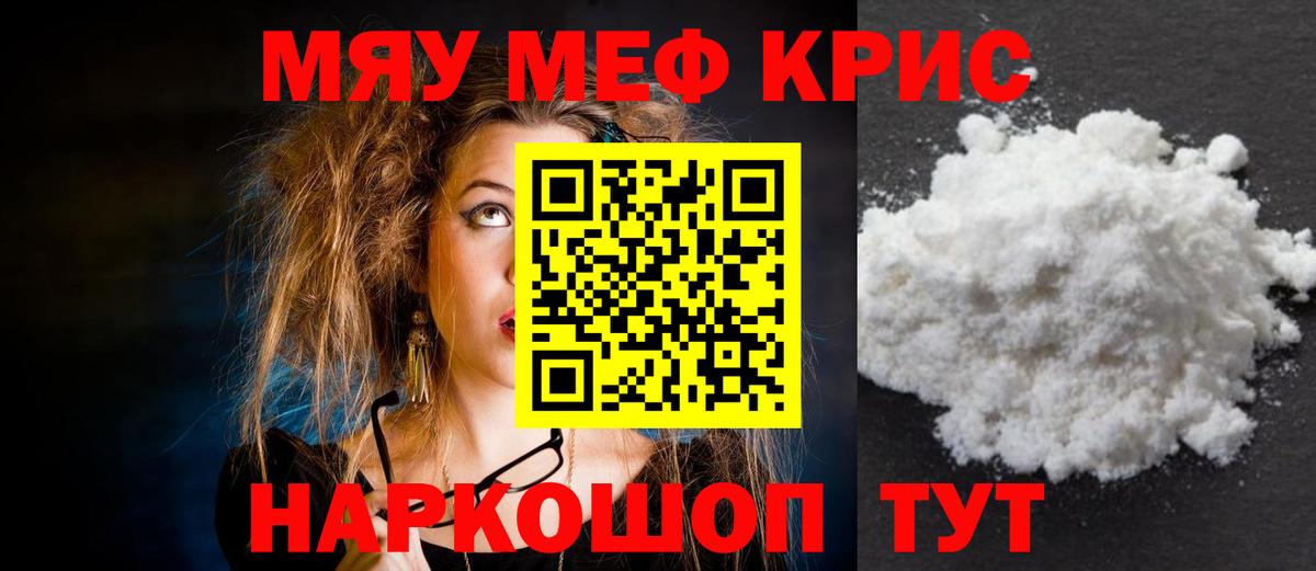 МЕФ кристаллы Сухой Лог