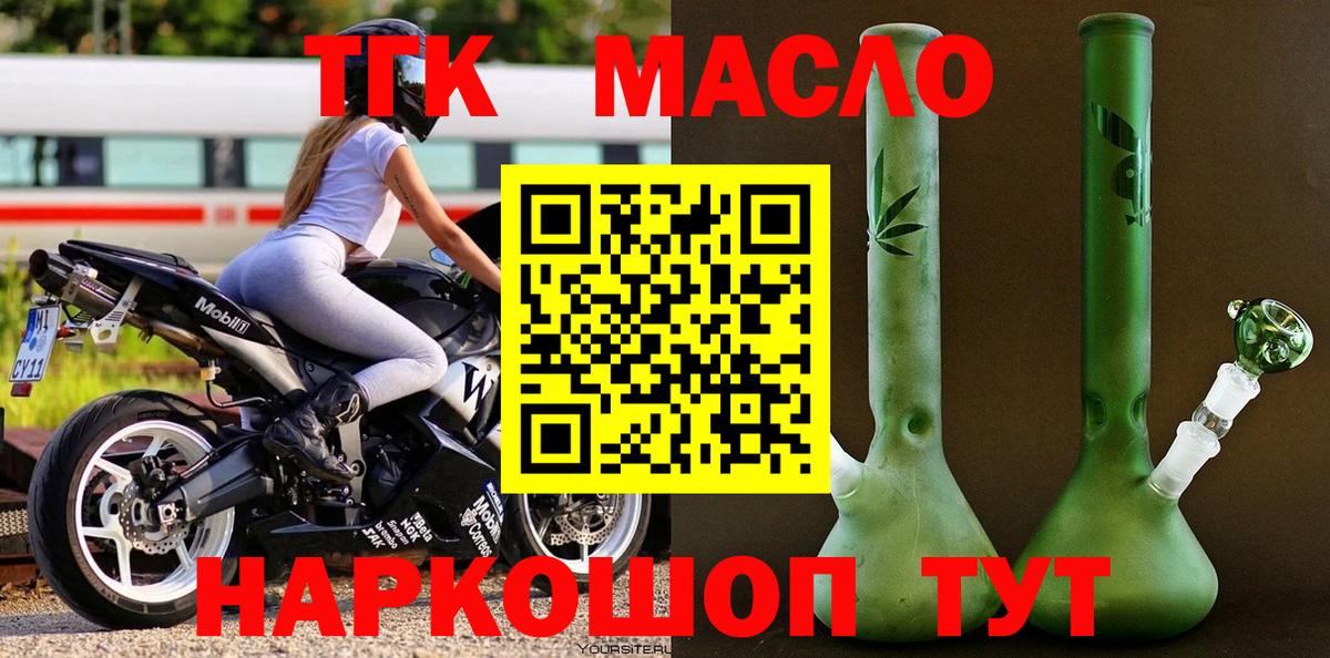Дистиллят ТГК концентрат  Вход с VPN  как найти закладки  Сухой Лог 